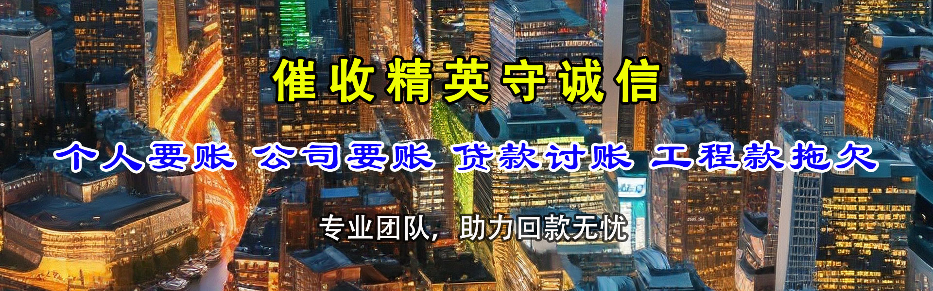任县要账公司