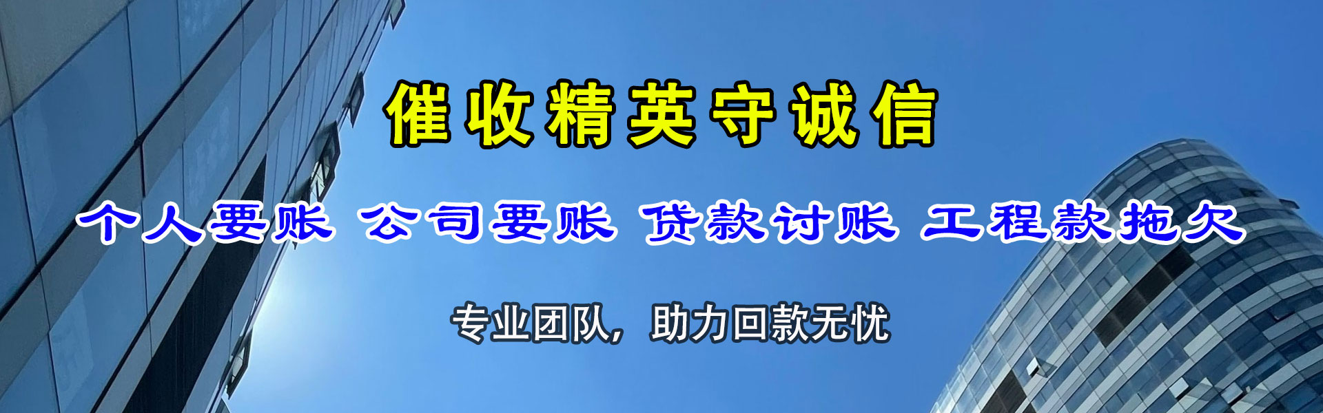 任县讨债公司