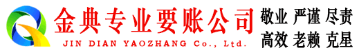 任县金典追账公司